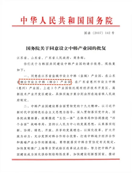 烟台高质量发展机会清单（四）——中韩烟台产业园(图2)